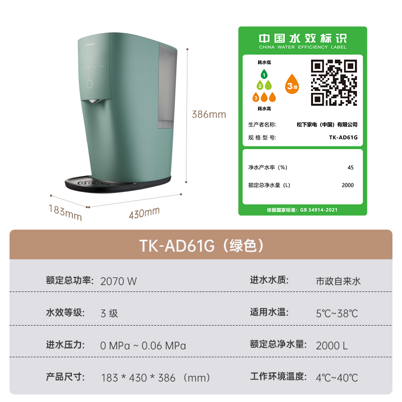 松下净水器TK-AD61G反渗透家用即热式饮水机自来水直饮过滤一体机