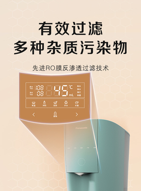 松下反渗透即热式饮水机