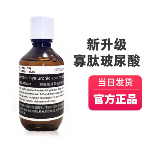 双11特惠正品欧格玛水美媒医美级寡钛玻尿酸肌底修复原液保湿补水 - 图0