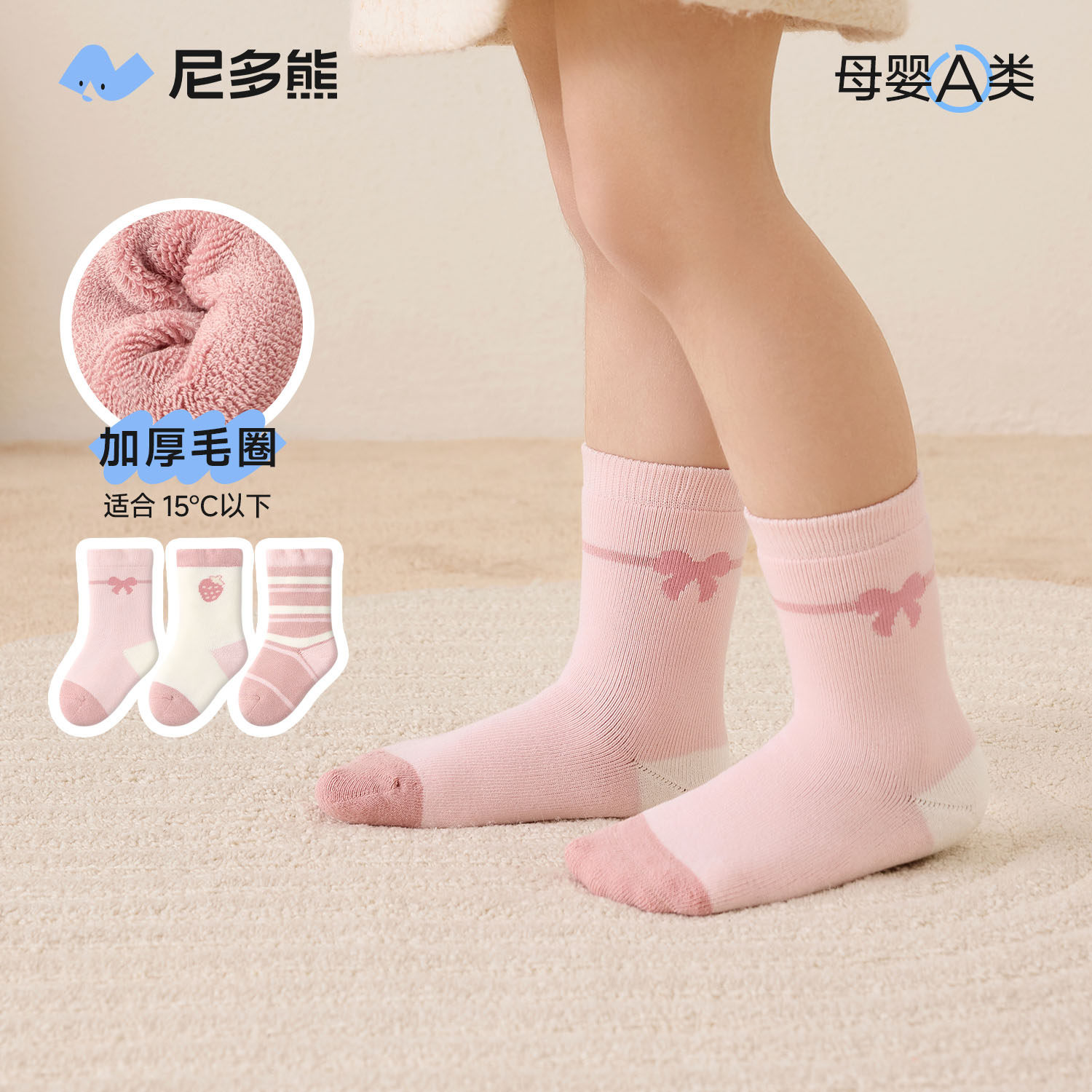 尼多熊2024宝宝袜子冬季加厚棉袜加绒保暖中筒毛圈袜婴儿儿童秋冬