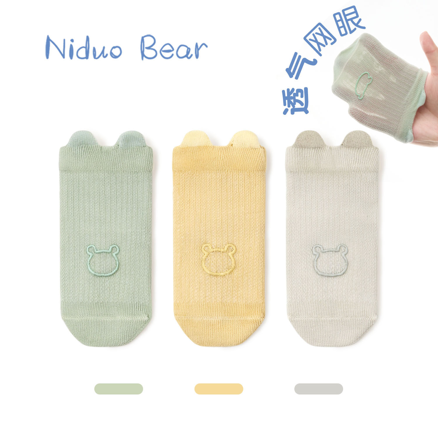尼多熊2023宝宝春夏室内防滑地板袜 尼多熊儿童袜子(0-16岁)