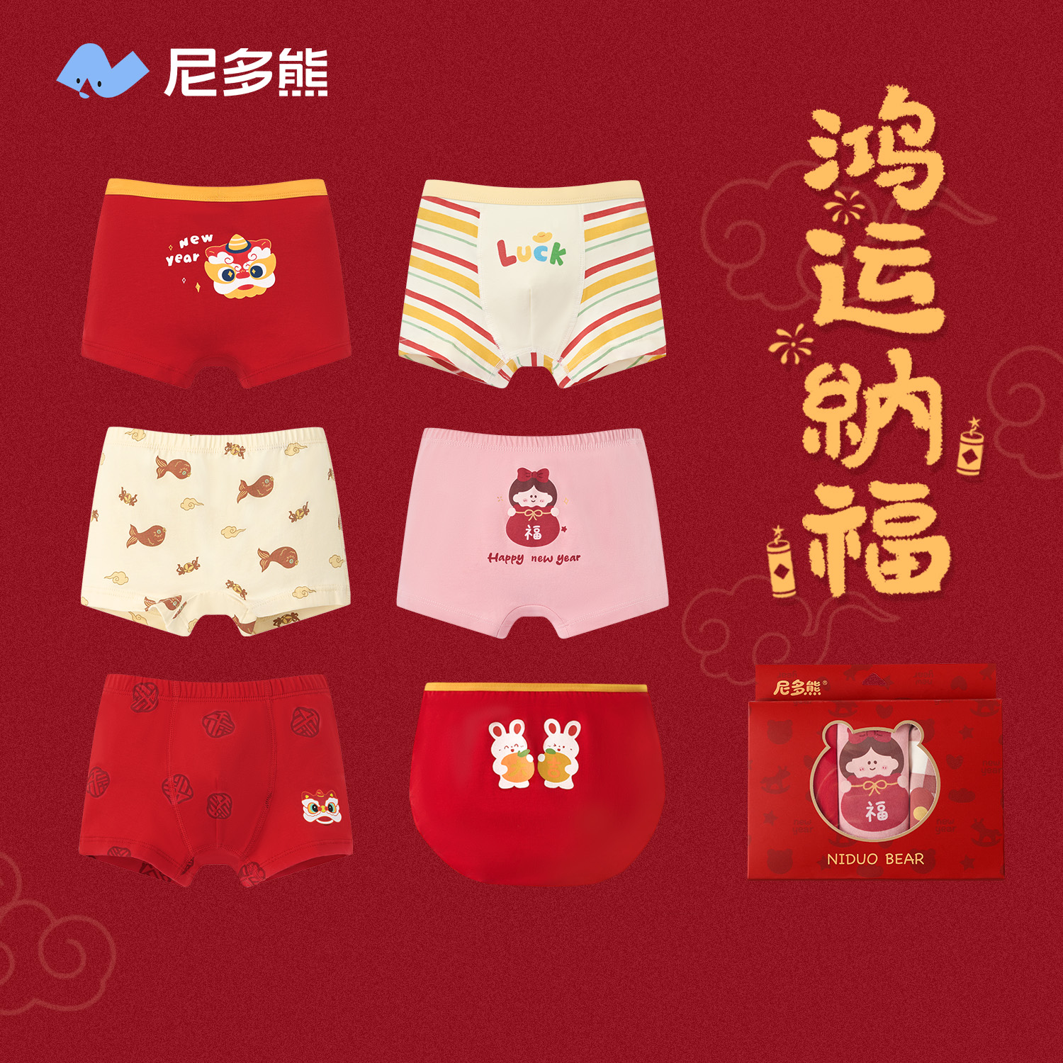 尼多熊儿童红色内裤男女童新年宝宝纯棉平角短裤蛇年本命抗菌四角