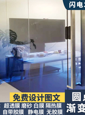 玻璃贴膜双向渐变圆点装饰办公室