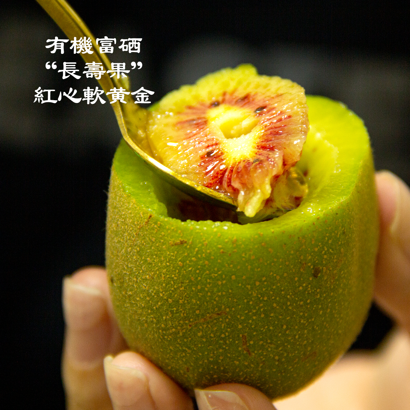 地标特产乐业红心猕猴桃 高山富硒 妙物优选礼盒装 - 图1