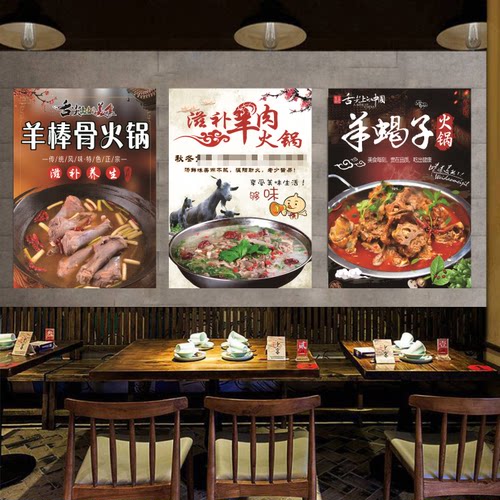 羊肉火锅广告海报羊杂羊蝎子羊棒骨火锅贴纸羊肉馆火锅店背景墙贴 - 图2