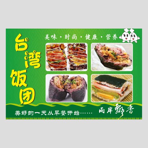 台湾饭团广告海报糯米饭团寿司小吃宣传墙贴画小吃车装饰自粘贴纸 - 图3