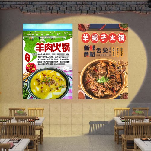 羊肉火锅广告海报羊杂羊蝎子羊棒骨火锅贴纸羊肉馆火锅店背景墙贴 - 图1