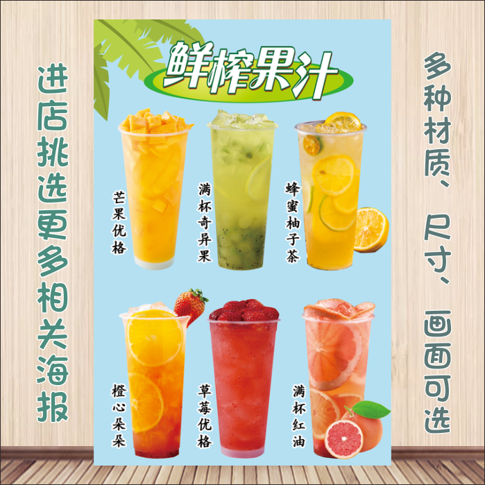 奶茶冷饮店广告海报烧仙草水果茶珍珠奶茶合图背景墙玻璃门窗贴纸