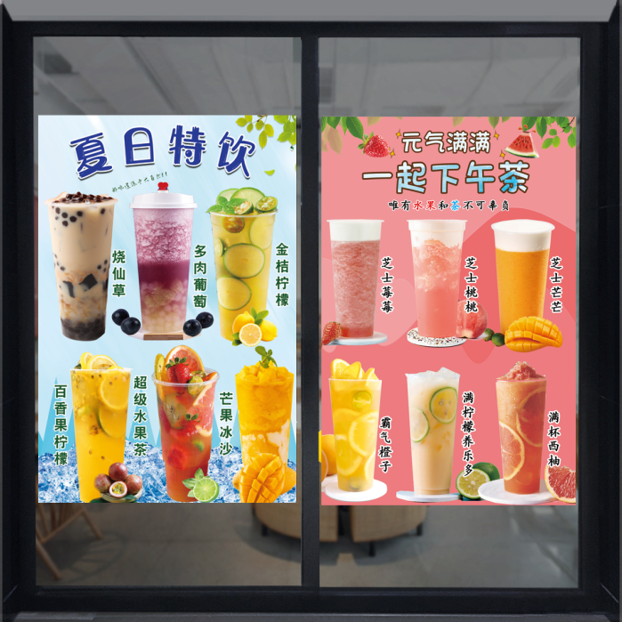 奶茶冷饮店广告海报烧仙草水果茶珍珠奶茶合图背景墙玻璃门窗贴纸