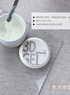 卡媞免洗多功能造型胶