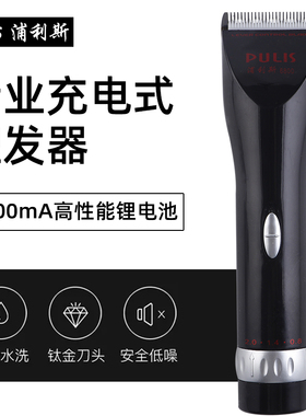 浦利斯充电式发廊儿童剃头刀专业静音