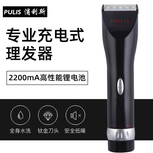 浦利斯发廊专业理发器电推剪成人儿童电推子剃头刀电动充电式静音 - 图1