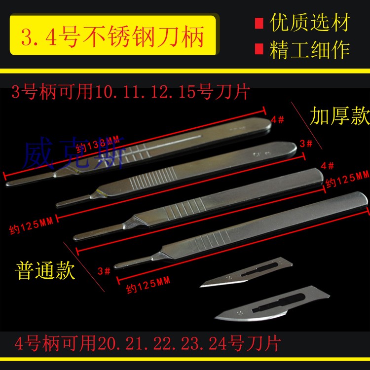 不锈钢手术刀片手术刀柄美工刻刀嫁接手机维修贴膜修脚工具工业用