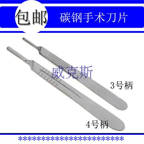 手术刀手机贴膜11号23号不锈钢手术刀柄手术刀片多用途刀片修脚 - 图0