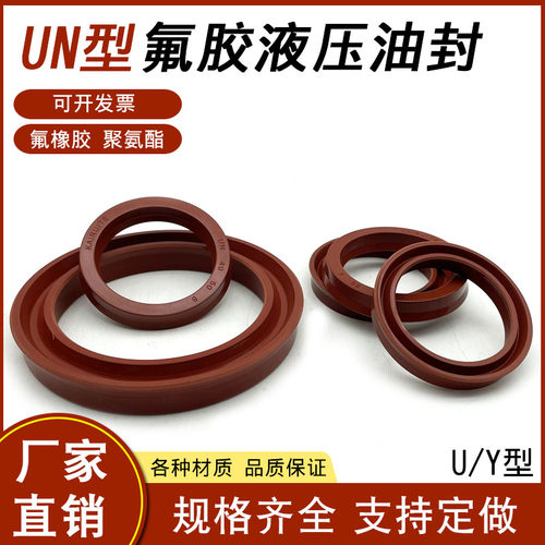 氟胶UN液压油封80*90/94/95/100*105/110*6*8*9*10*12*15耐高温 - 图2