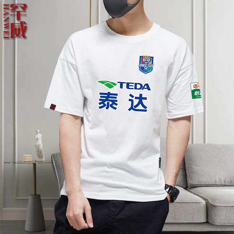 2024新款天津津门虎队服泰达足球迷服短袖T恤衫男女纯棉半袖球衣