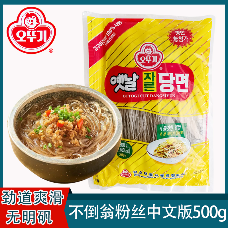 Tumbler Vermicelli 500g Bag for Korean Mixed Vegetables