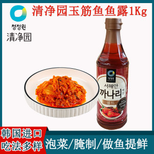 韩国进口清净园玉筋鱼鱼露1kg海鲜汁配虾酱辣椒粉泡菜调料1kg
