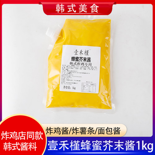 壹禾槿蜂蜜芥末酱1kg韩式炸鸡酱炸鸡黄芥末比萨薯条蘸酱沙拉酱 - 图0