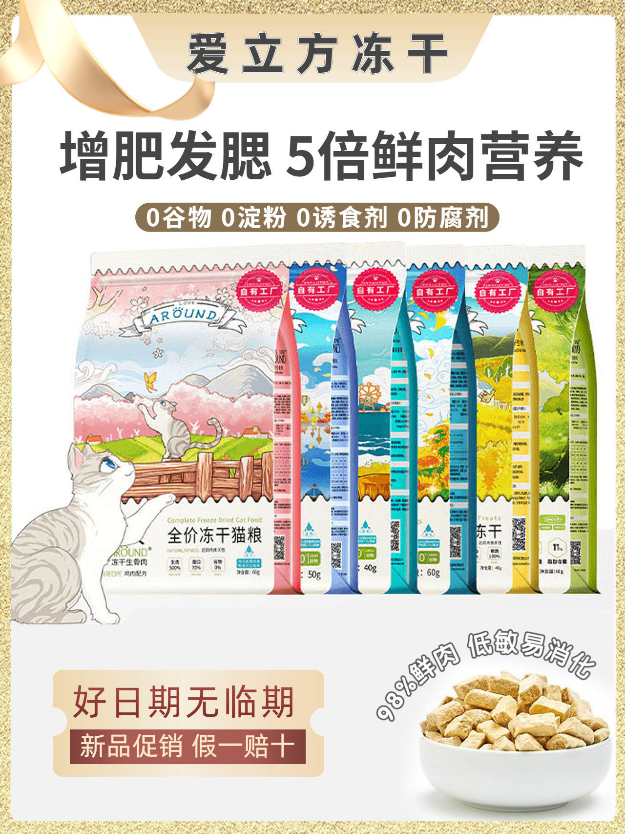 爱立方天然冻干增肥生骨肉猫粮牛肉鸡肉鸭肉兔肉幼猫成猫猫粮零食,淘宝优惠券,粉丝福利购,淘宝优惠卷