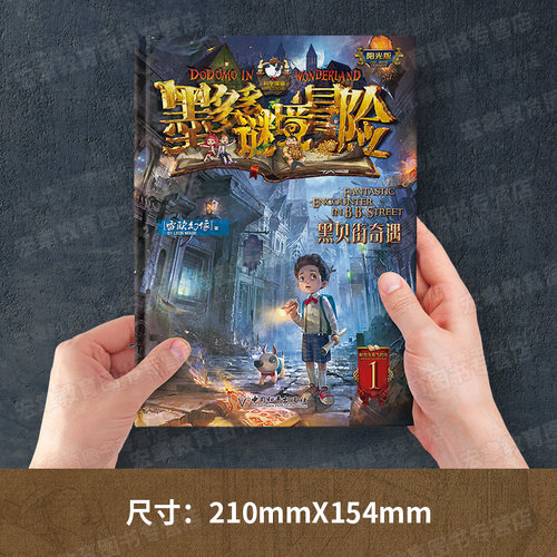 墨多多谜境 全套10册 正版全册28册第一季二季全集雷欧幻像系列秘境–里文字版不可思议事件簿书籍 - 图1