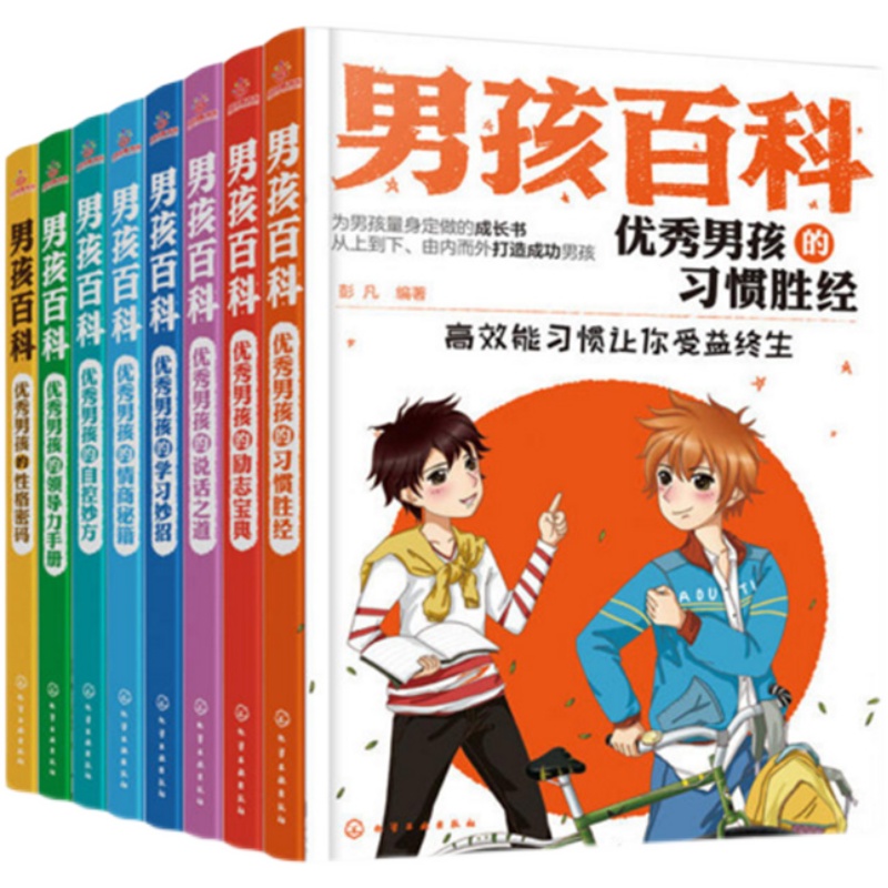 【官方正版】男孩百科全套打造超级学霸人气男孩的成长书小学生三年级课外必读四年级阅读书籍五六年级儿童励志漫画故事书YW-图3