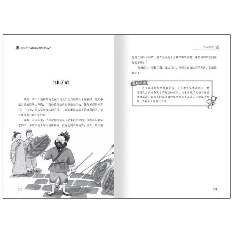 中国古代寓言故事三年级下册必读书目全套3册课外书伊索寓言全集完整版克雷洛夫寓言小学生快乐读书吧下学期寒假阅读书籍-图2