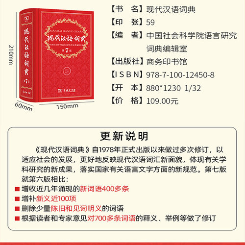 【官方正版】现代汉语学习词典第7版中小学生词典第7版商务印书馆出版社新编古代汉语工具书七代非第6六八初中高中生小学生词典部 - 图0