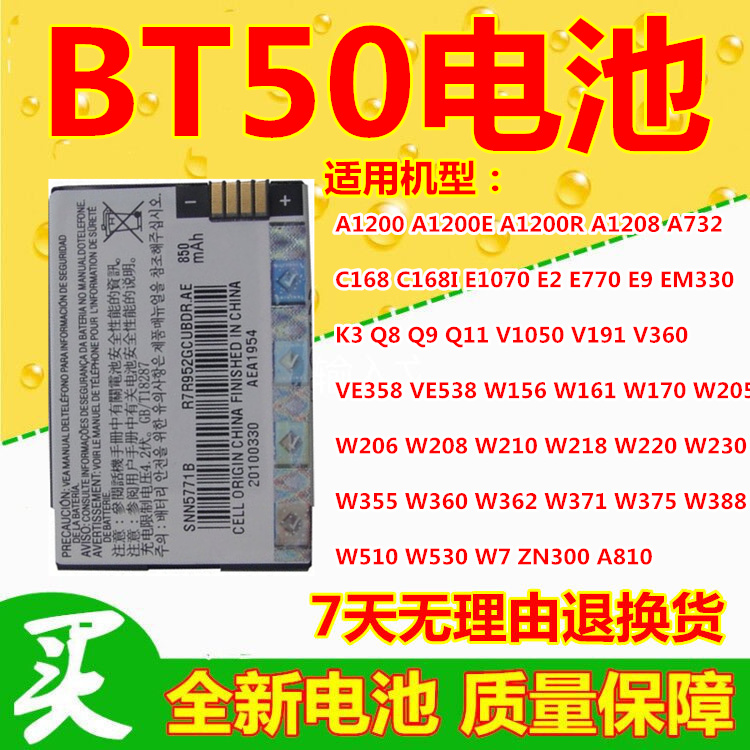适用于摩托罗拉A1200 BT50电池E2 W510 W220 W388 Q8 E9 C168 - 图0