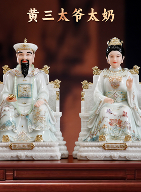 汉白玉胡三太爷太奶黄三太爷太奶