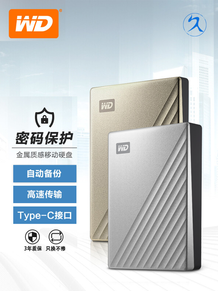 WD西数移动硬盘2tb MyPassport Ultra高速电脑Type-C加密金属磁盘-图1