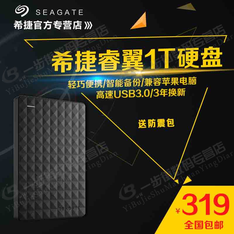 正品seagate希捷行動硬碟1t usb3.0硬碟Expansion新睿翼1tb送加密