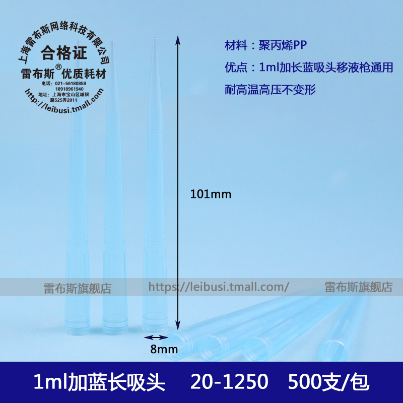 雷布斯 LABSEE 20-1250 1ml加长 1250ul蓝吸头移液器枪头8*101mm长吸头吉尔森普蓝德艾本德芬兰大龙等-图1