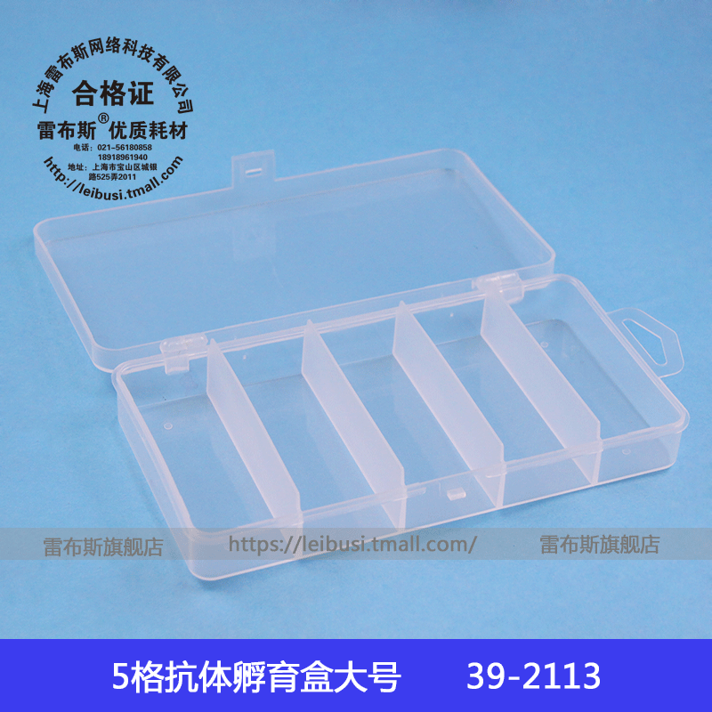 雷布斯  western blot 5格抗体孵育盒 wb孵育盒 大号/中号/小号 6格多分格 整膜盒 镊子 尖头/平头/弯头镊子 - 图1