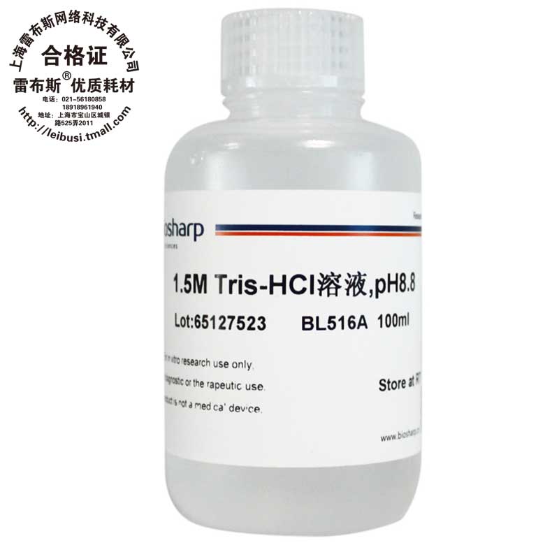 1M Tris-HCl溶液 PH6.8 Biosharp BL514A 100ml/BL514B 500ml发票-图1