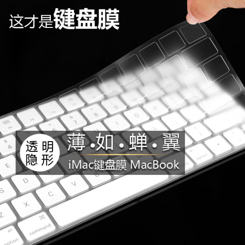 适用iMac苹果一体机键盘膜A1644电脑A2449蓝牙无线A2450贴膜G6新款A3203台式妙控magic保护膜keyboard快捷键 - 图1
