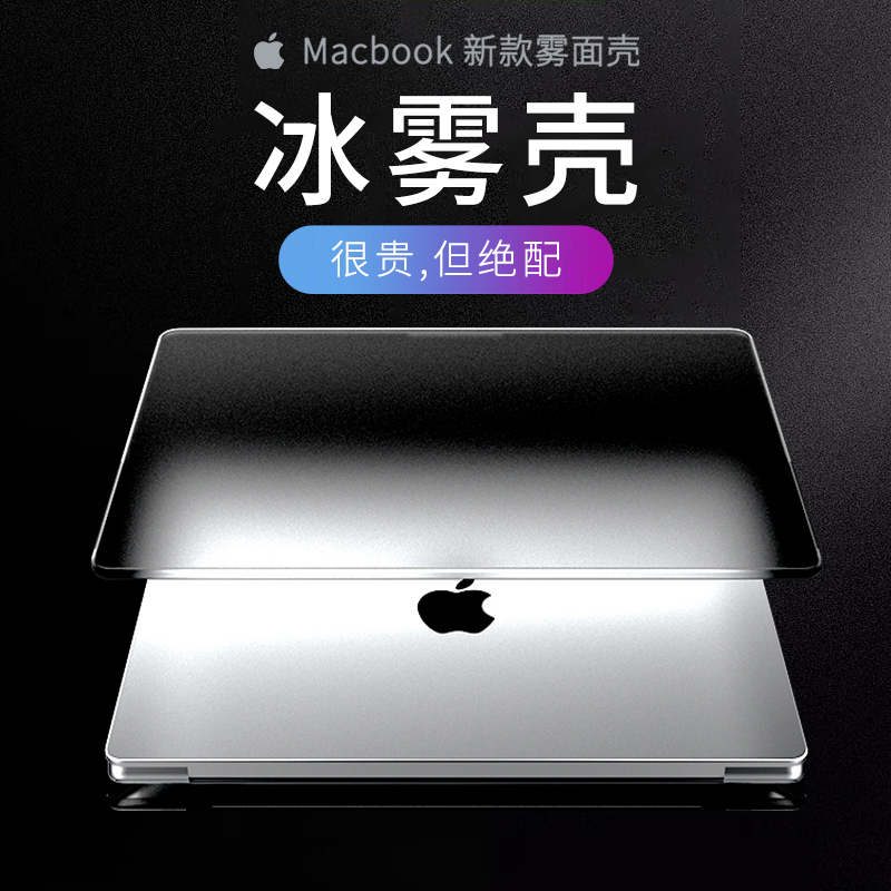 适用苹果macbookair保护壳mac笔记本2023款M2电脑pro套14寸13透明13.3磨砂macbookpro膜M3冰雾2024软16海砂15-图3