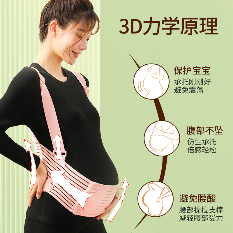 托腹带孕妇专用夏季孕中期孕晚期腰托怀孕拖腹部带兜肚子护腰神器
