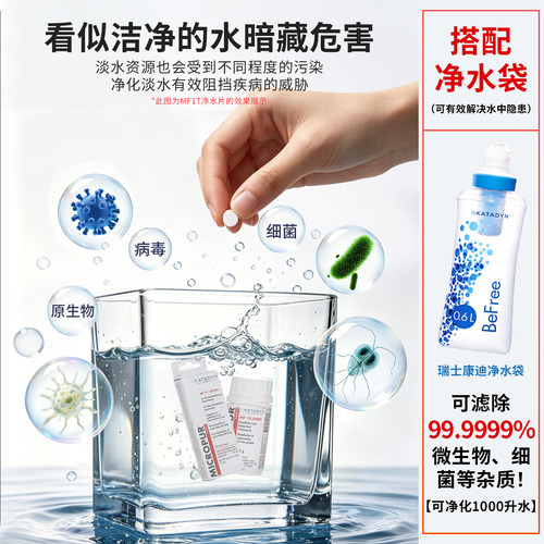 瑞士康迪Katadyn净水片野外求生水质净化直饮杀菌灭微生物MC1T - 图2
