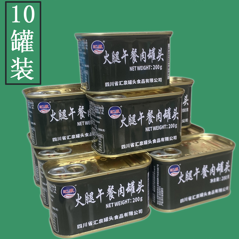 汇泉午餐肉罐头200g*10罐整箱4斤火腿猪肉牛肉鱼肉即食火锅三明治 - 图0