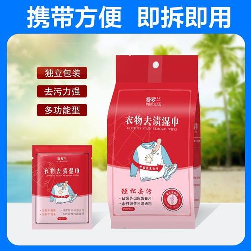 衣物一擦净去渍湿巾去除油污羽绒服湿巾免洗应急独立包装随身小包 - 图2