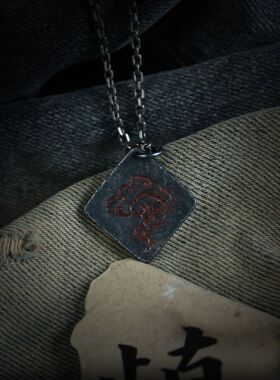 道家文化金色手工紫薇讳吊坠雨渐耳项链复古男云纹符文做旧朱砂红