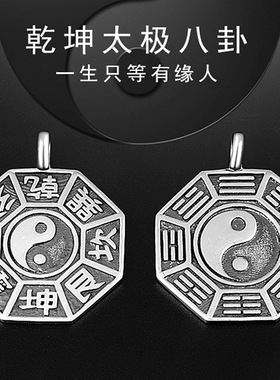 道家文化阴阳九宫八卦镜吊坠