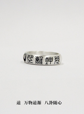 道家文化五行太极阴阳八卦戒指