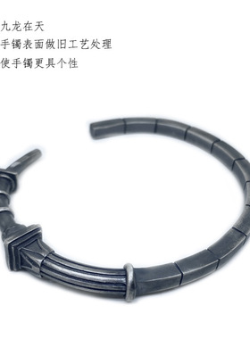 男士亢龙锏手镯复古做旧简约霸气个性手工小众设计国潮实心开口