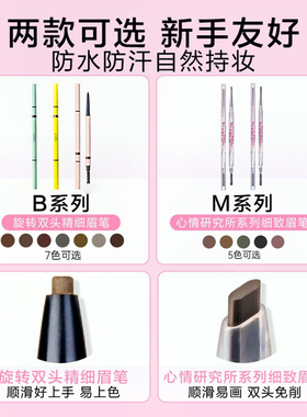 花洛莉亚双头极细眉笔第3件0元