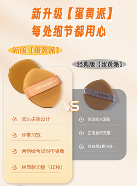 妖制疯狂蛋黄派粉扑干湿两用不吃粉气垫粉底液专用化妆粉扑10枚装