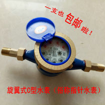 C-type rotary wing type water meter old finger-type mechanical water meter character wheeled water meter Civil home for 4 points 6 points