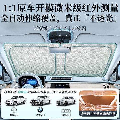 奔驰C级GLC300l/c260L/e300l/EQB/E汽车遮阳前挡防晒帘隔热伞板罩 - 图3