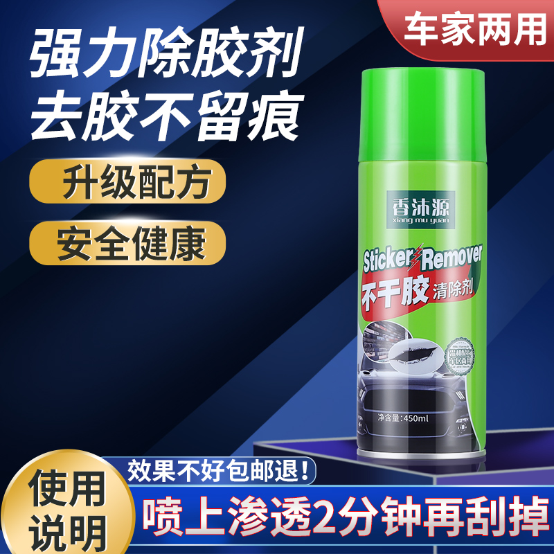 除胶剂万能家用去胶神器汽车不干胶清除剂清洗剂双面胶强力去除剂 - 图0